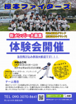 ５月26日体験会開催！